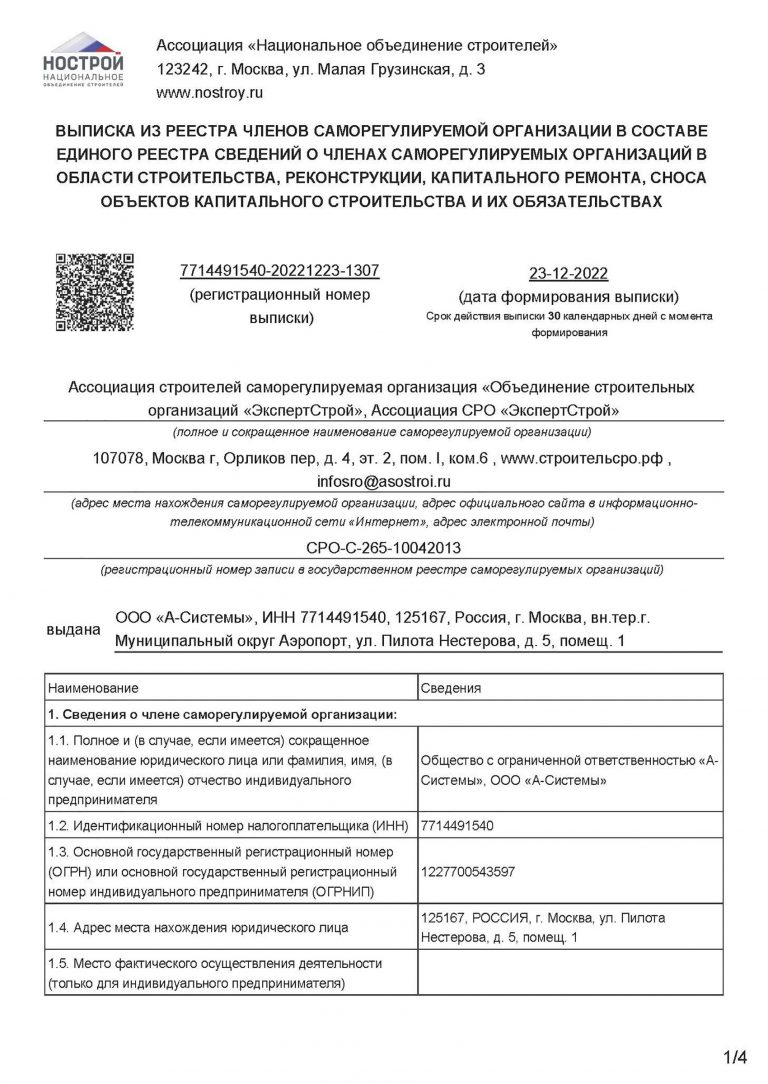 Выписка из реестра сведений о СРО по СР_1