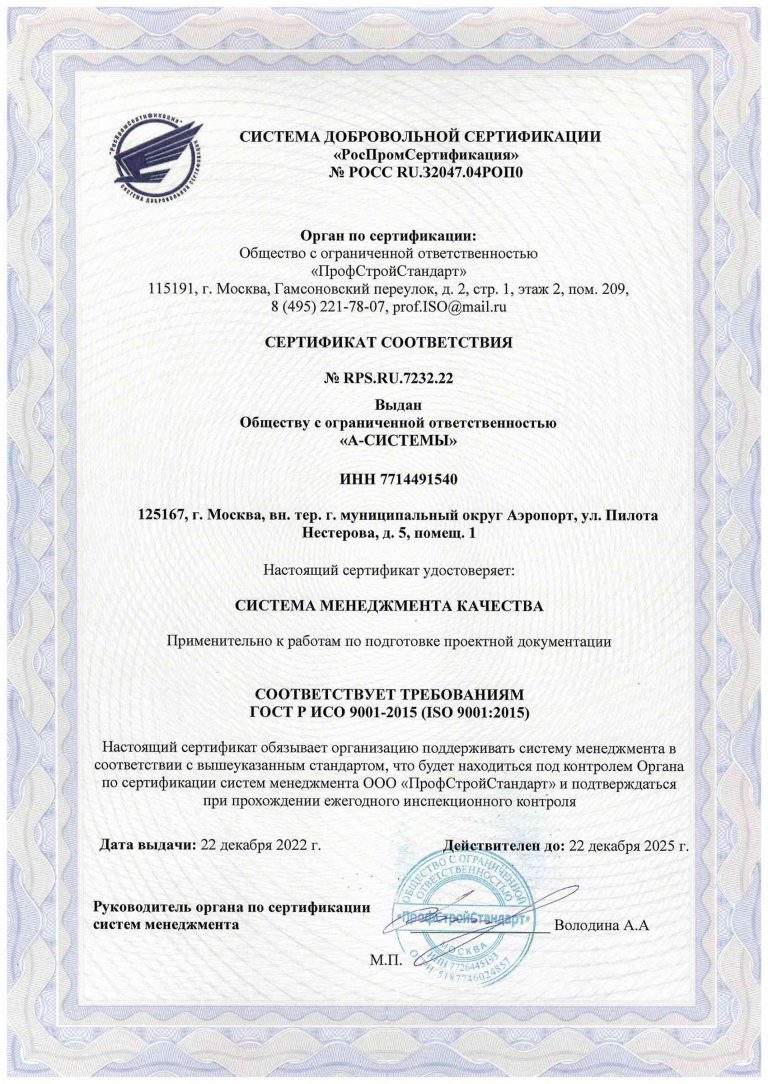 Сертификат ISO по строительным работам