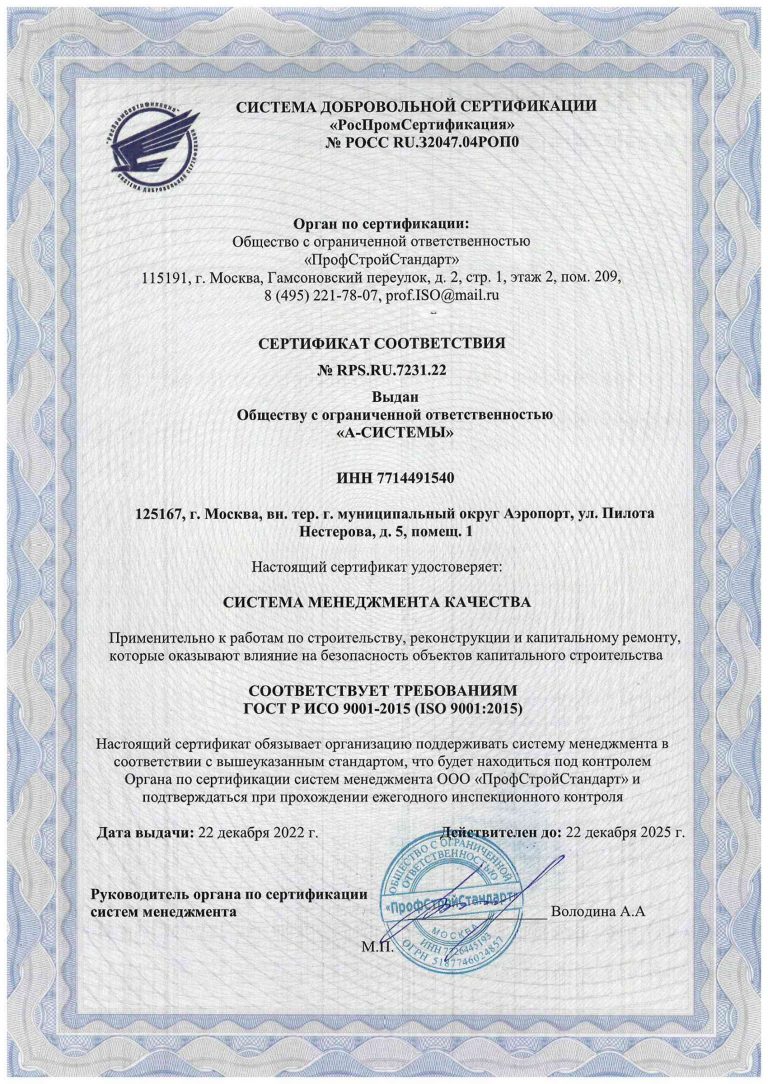 Сертификат ISO по проектной документации